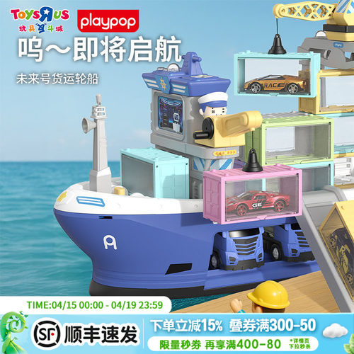 PLAYPOP未来号货船吊机声光玩具