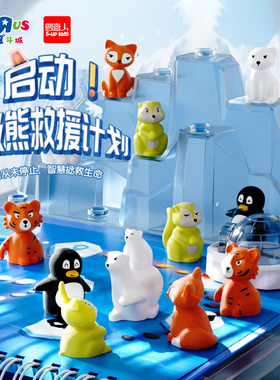 四喜人冰川大营救路线推理桌游儿童思维闯关玩具亲子游戏益智礼物