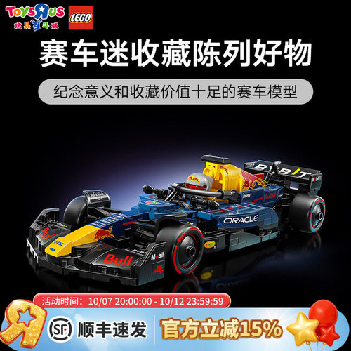 乐高77243红牛车队RB20F1赛车