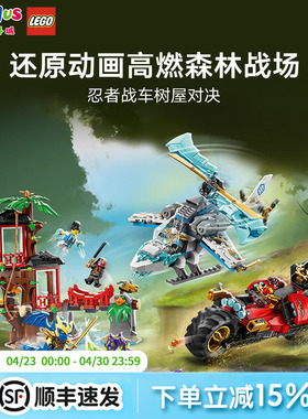 LEGO乐高71857忍者战车树屋对决幻影忍者儿童拼装积木生日礼物