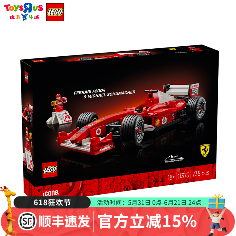 LEGO乐高F1法拉利11375舒马赫F2004经典战车收藏儿童拼搭积木玩具