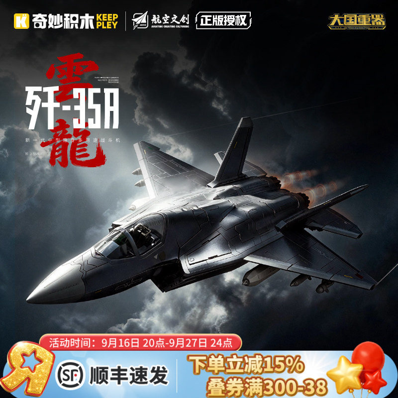 奇妙积木大国重器歼35A战斗机