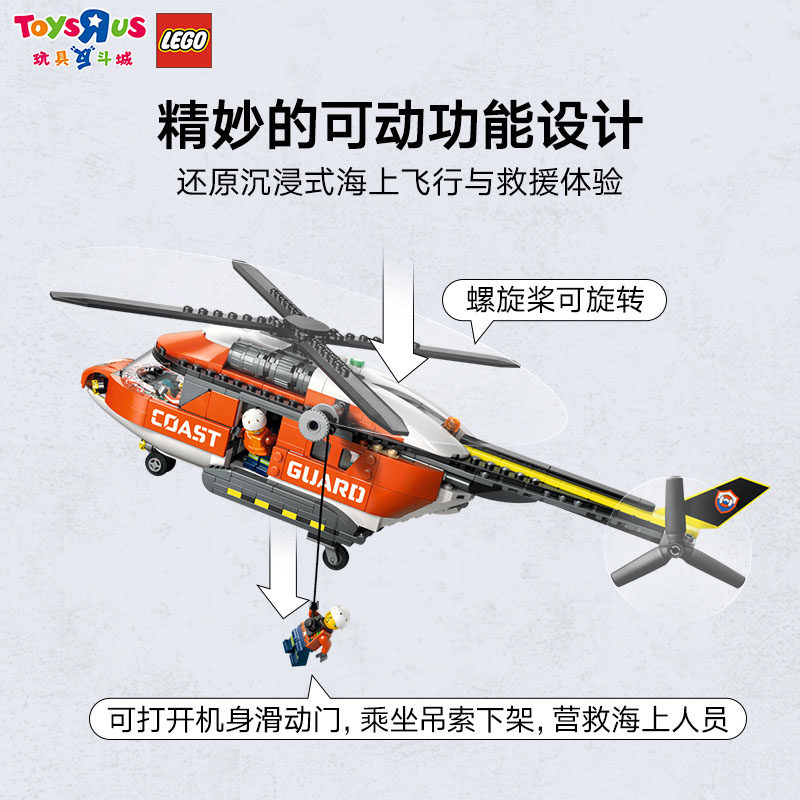 乐高积木拼装城市系列海岸警卫队直升机男孩儿童玩具生日礼物,玩具/童车/益智/积木/模型,积木人,淘宝优惠券,粉丝福利购,淘宝优惠卷
