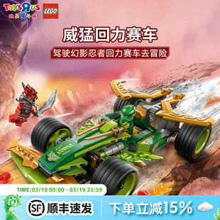乐高幻影忍者系列劳埃德的威猛回力赛车男子益智拼装积木玩具