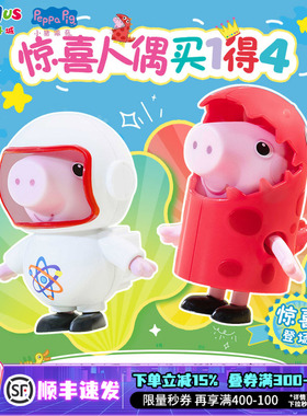 小猪佩奇惊喜盲盒公仔儿童潮玩手办玩具生日礼物玩偶奖品74486