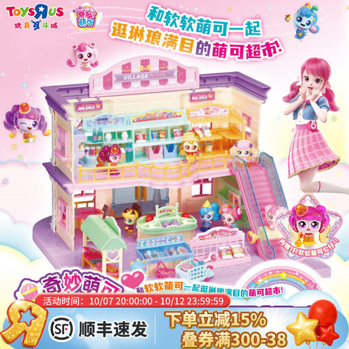 奇妙萌可魔法甜心超市冰淇淋车