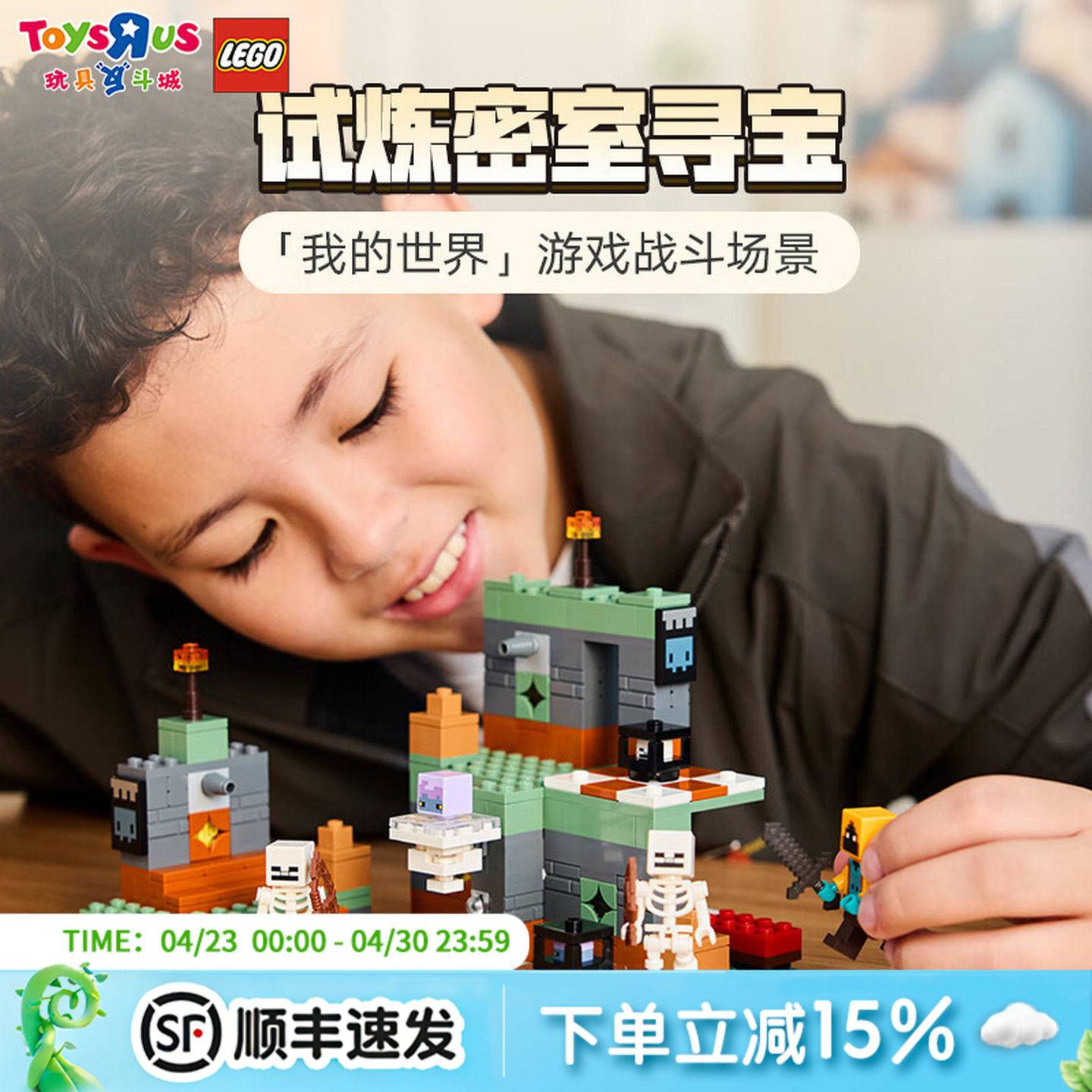 LEGO乐高我的世界游戏试炼密21271室寻宝益智拼搭积木儿童玩具