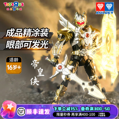 奥迪双钻铠甲勇士帝皇侠可动手办