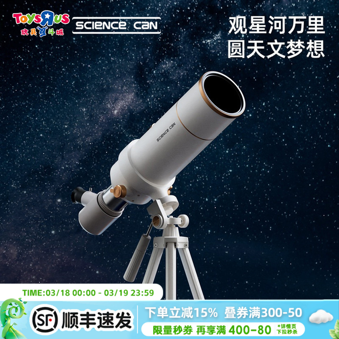 科学罐头天文望远镜高倍高清专业入门级便携式儿童男孩礼物26039