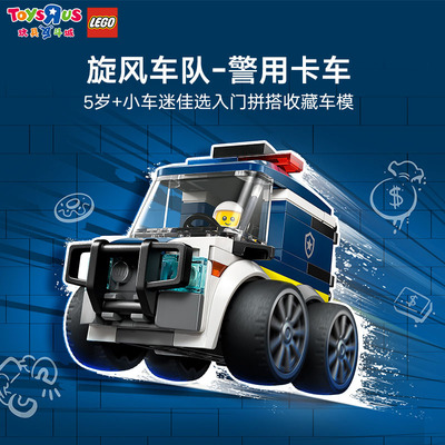 乐高城市系列旋风车队警用卡车消防卡车儿童礼物拼搭积木玩具