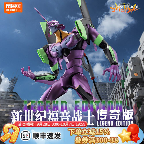 布鲁可新世纪福音战士传奇版EVA-TV版初号机手办模型摆件收藏