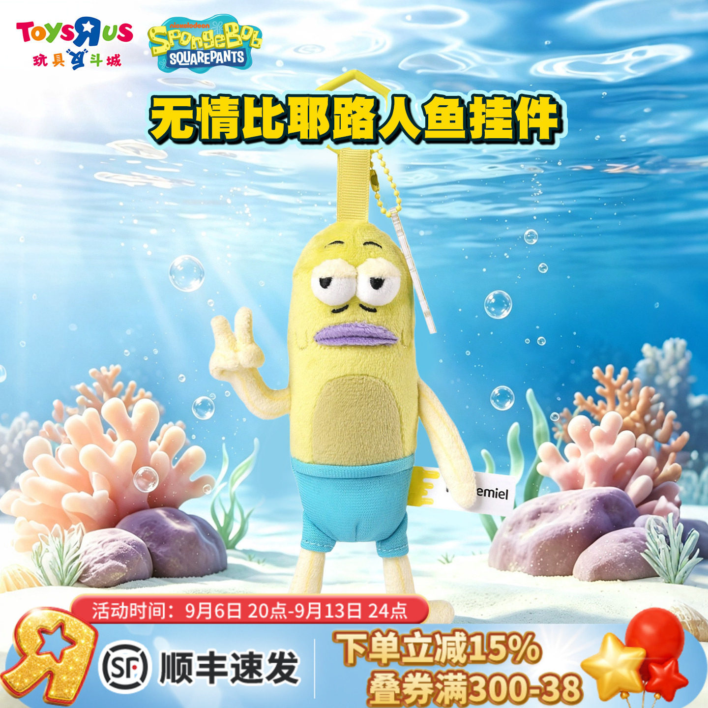 比奇堡丑鱼玩偶路人鱼毛绒挂件图片