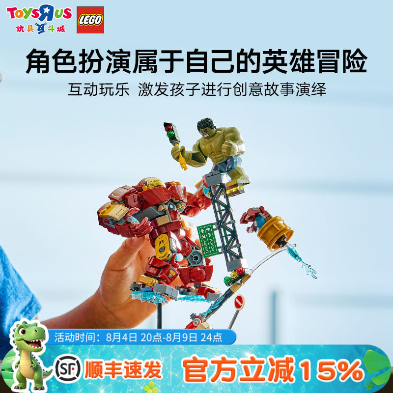 乐高76343反浩克装甲大战浩克