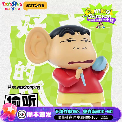 52TOYS蜡笔小新奇奇怪怪盲盒