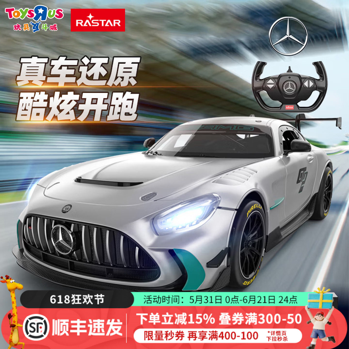 星辉1:14奔驰AMG GT2电动轿跑车遥控赛车儿童玩具车男孩生日礼物