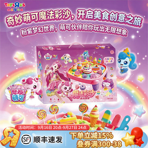 奇妙萌可魔法彩沙彩泥美食DIY