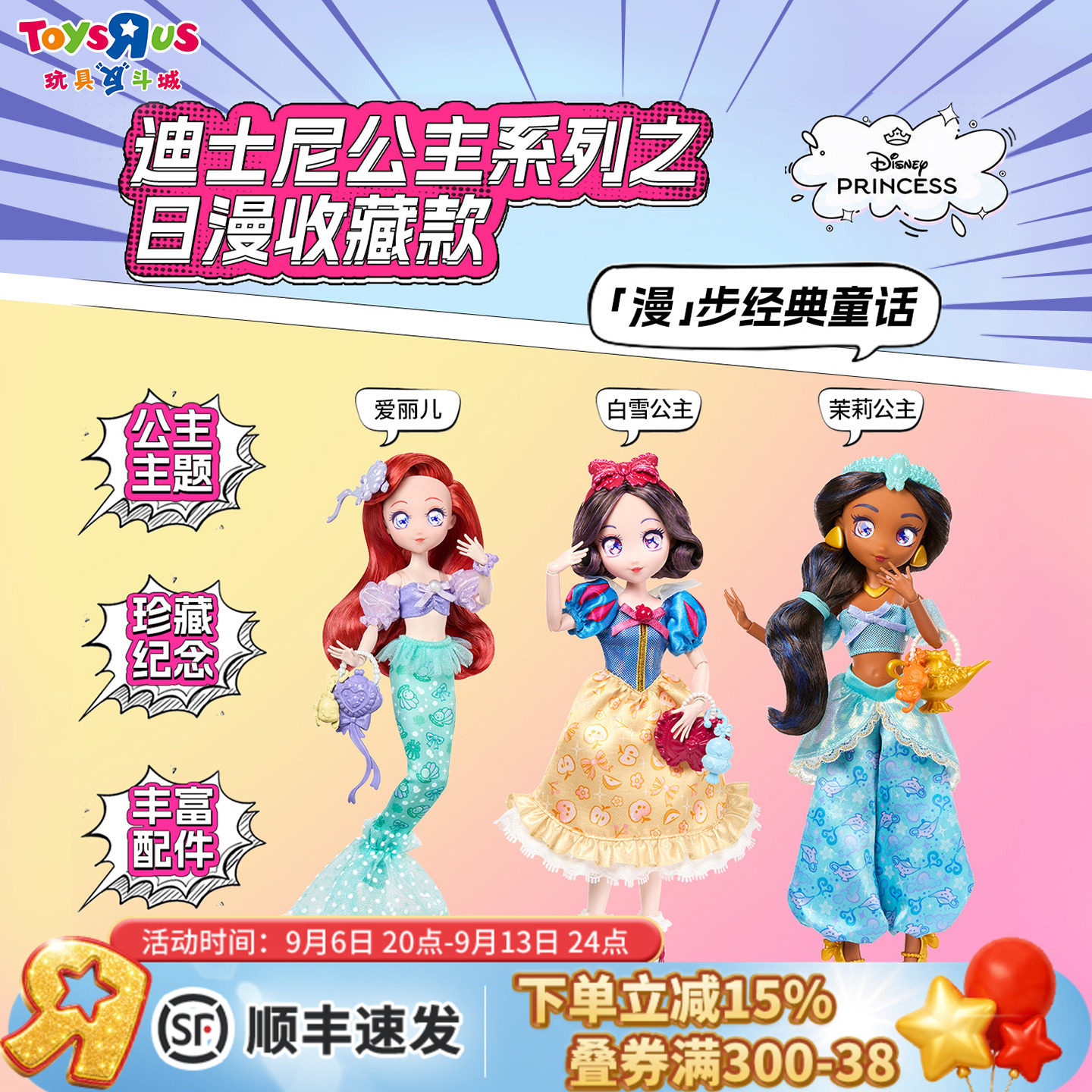日漫收藏白雪公主爱丽儿人鱼公主图片