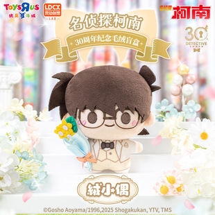 名偵探柯南30周年紀念玩偶盲盒怪盜基德安室透周邊棉花娃娃掛件