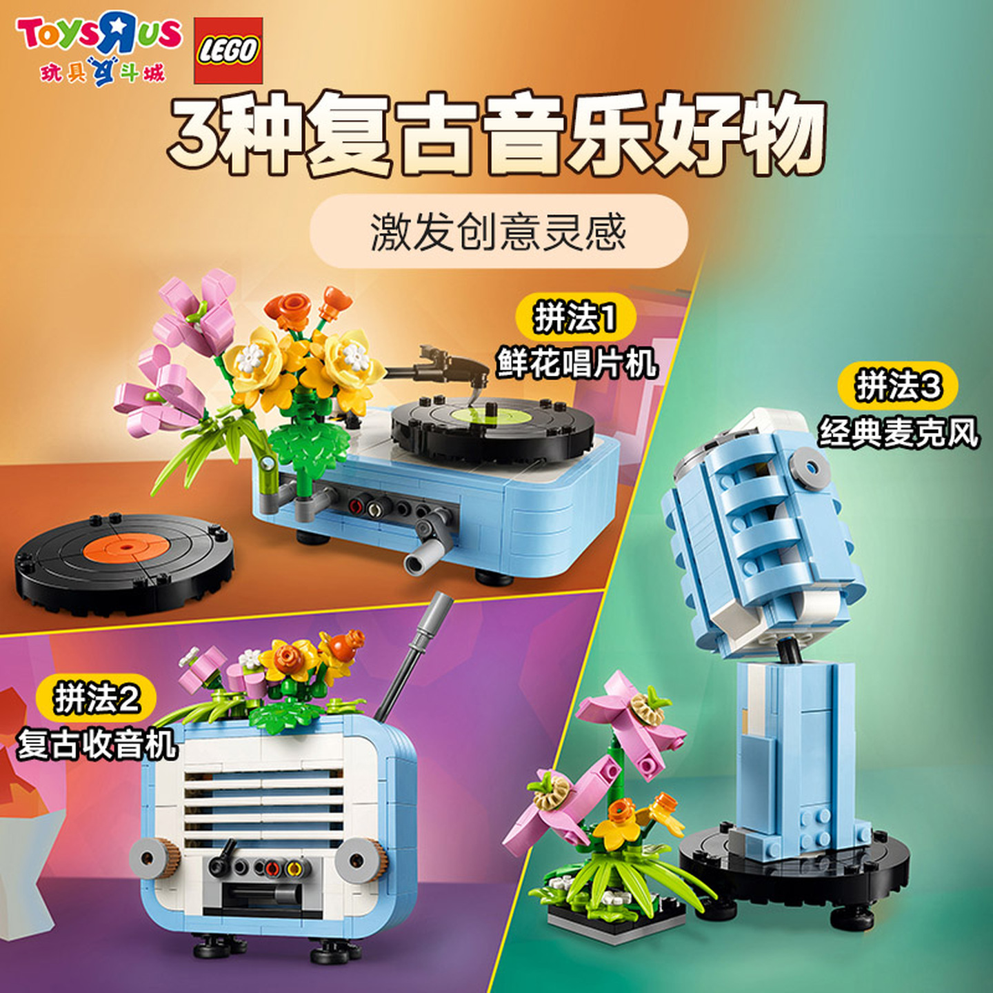玩具反斗城玩具乐高正品拼接积木黑胶鲜花唱片机拼搭益智积木玩具
