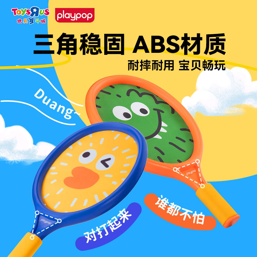 玩具反斗城儿童布面弹力拍