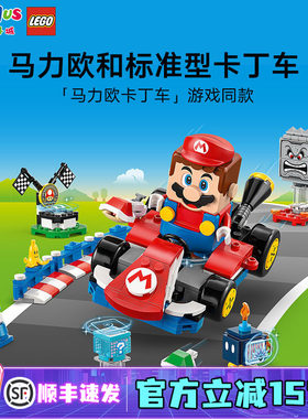 LEGO乐高马里奥72043卡丁车积木