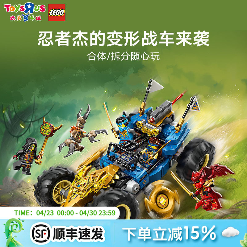 乐高71856幻影忍者系列杰的忍者变形战车拼搭积木玩具男生礼物