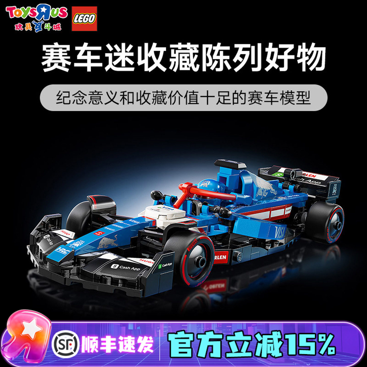 乐高77246RB车队F1赛车2024年