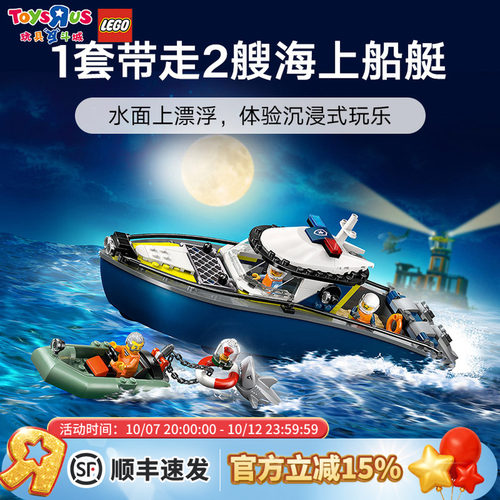 乐高60456警用巡逻艇大追击