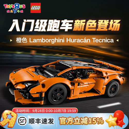 乐高橙色兰博基尼42196赛车积木