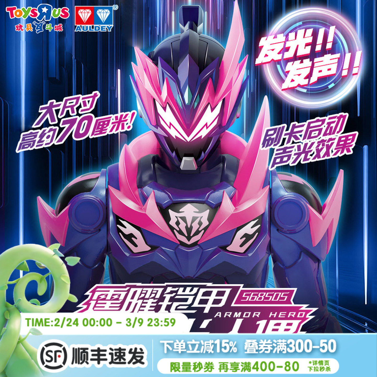玩具反斗城奥迪双钻铠甲勇士霆曜铠甲70cm大尺寸发光发声玩具摆件