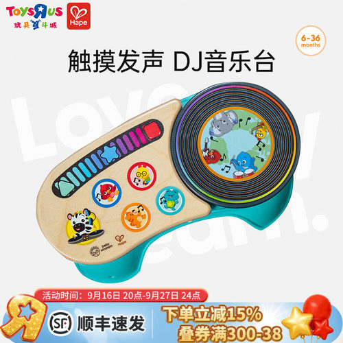 Hape动感DJ打碟混音台益智玩具