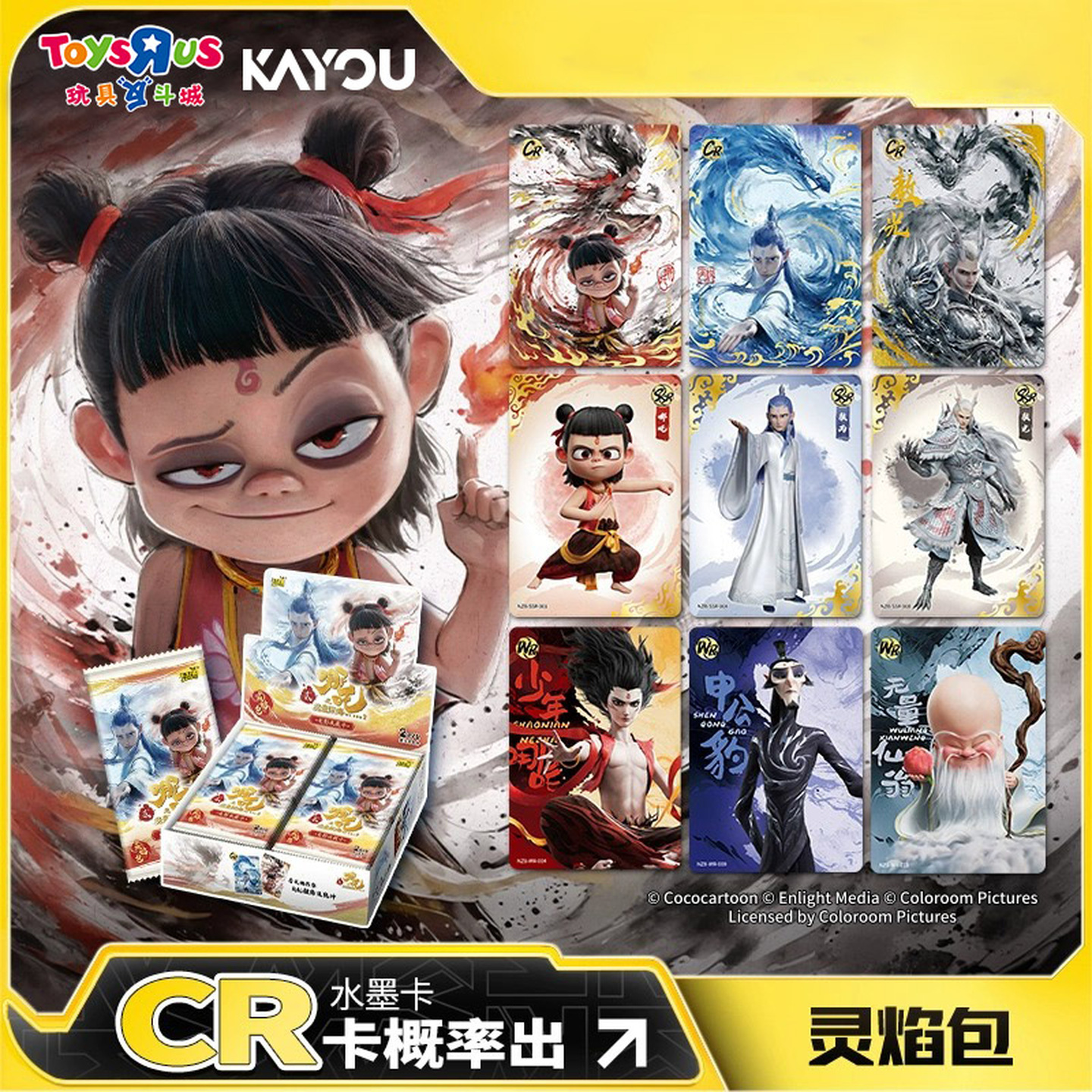 卡游正版哪吒2之魔童闹海灵焰包第1弹电影收藏卡牌周边敖丙卡片