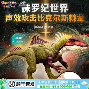 侏罗纪世界声效攻击比克尔斯棘龙电影款收藏模型恐龙玩具生日礼物