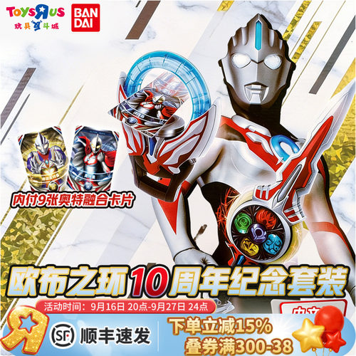 万代正品欧布之环奥特曼套装