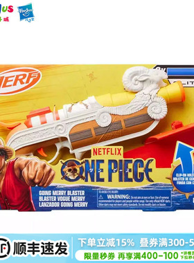 孩之宝NERF热火海贼王发射器软弹枪儿童户外对战玩具枪男孩礼物