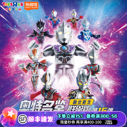 布鲁可积木人奥特名鉴群星版第16弹融合新生手办盲盒正版