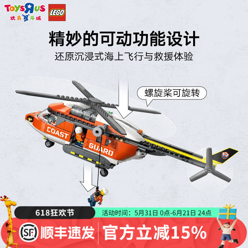 乐高60503积木拼装城市系列海岸警卫队直升机儿童玩具生日礼物