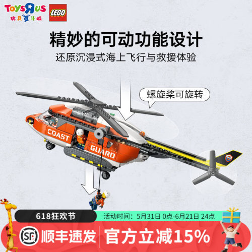 乐高60503积木海岸警卫队直升机