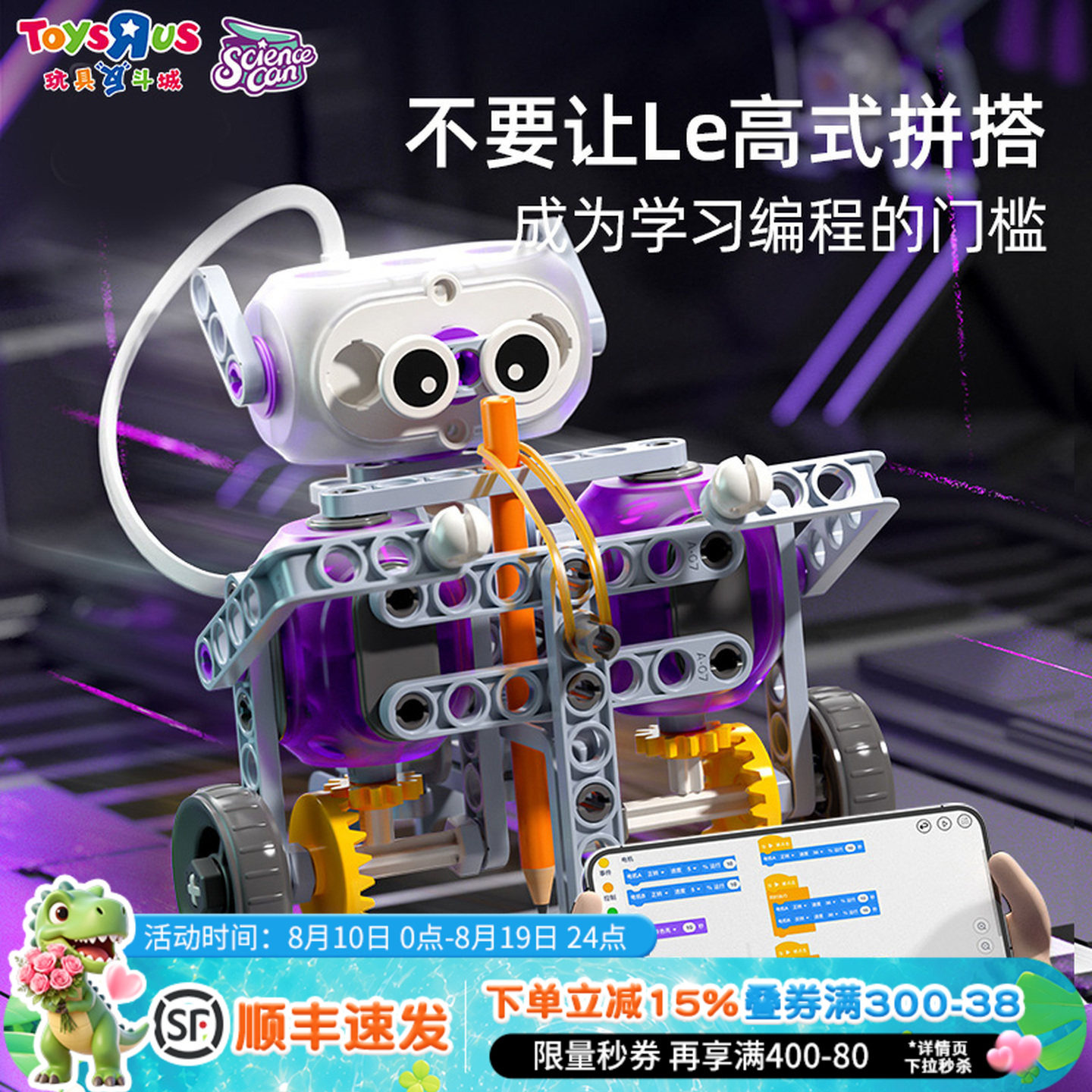 科学罐头编程积木机器人益智玩具