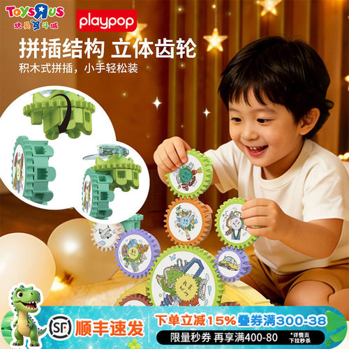 Playpop齿轮转转乐积木拼插齿轮转盘早教益智雪花片转轮认知玩具