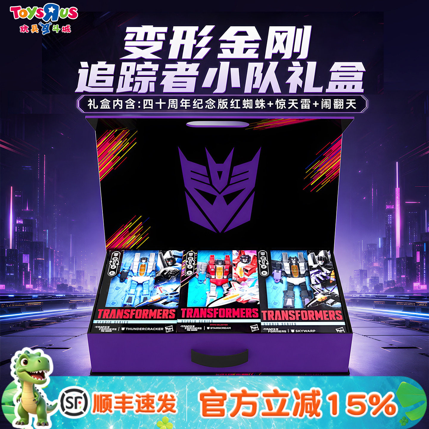 变形金刚追踪者小队礼盒