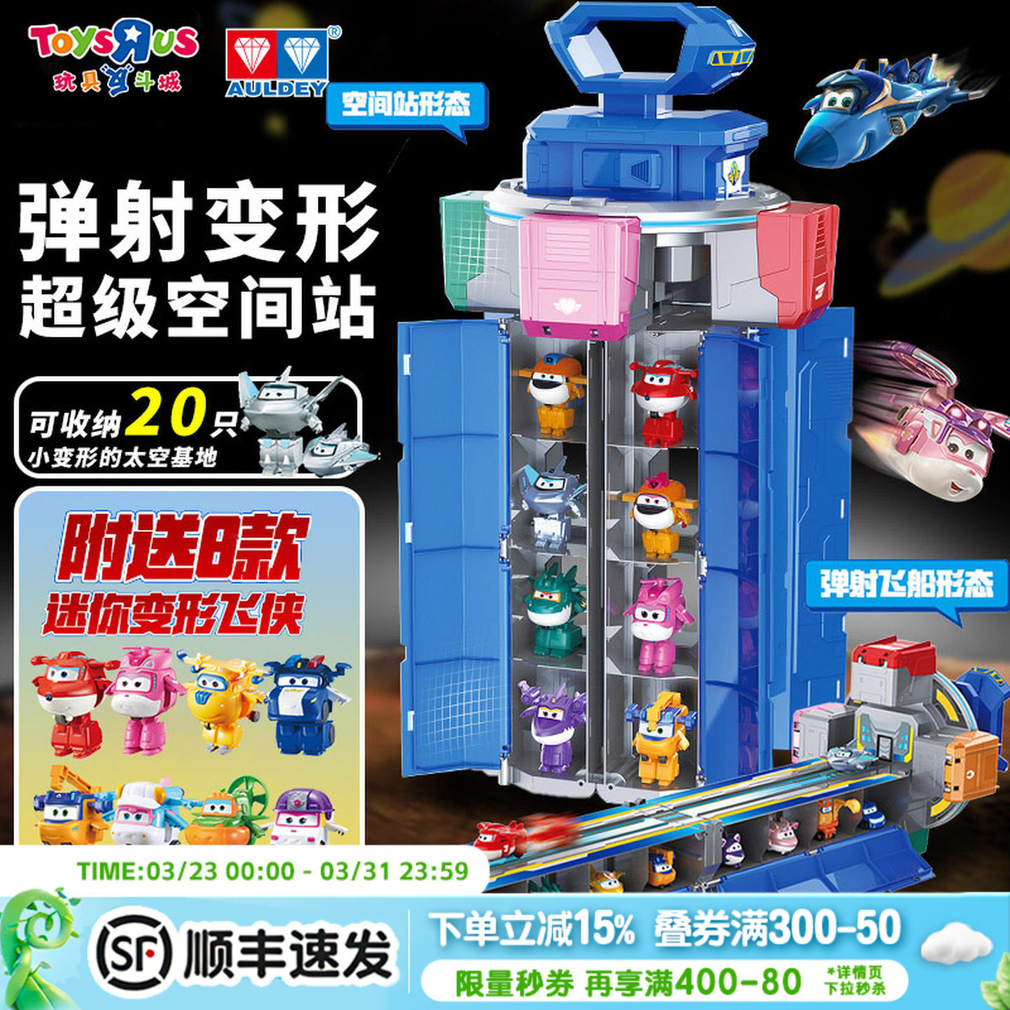 超级飞侠弹射超级空间站飞侠集结基地变形机器人宝宝儿童玩具创意