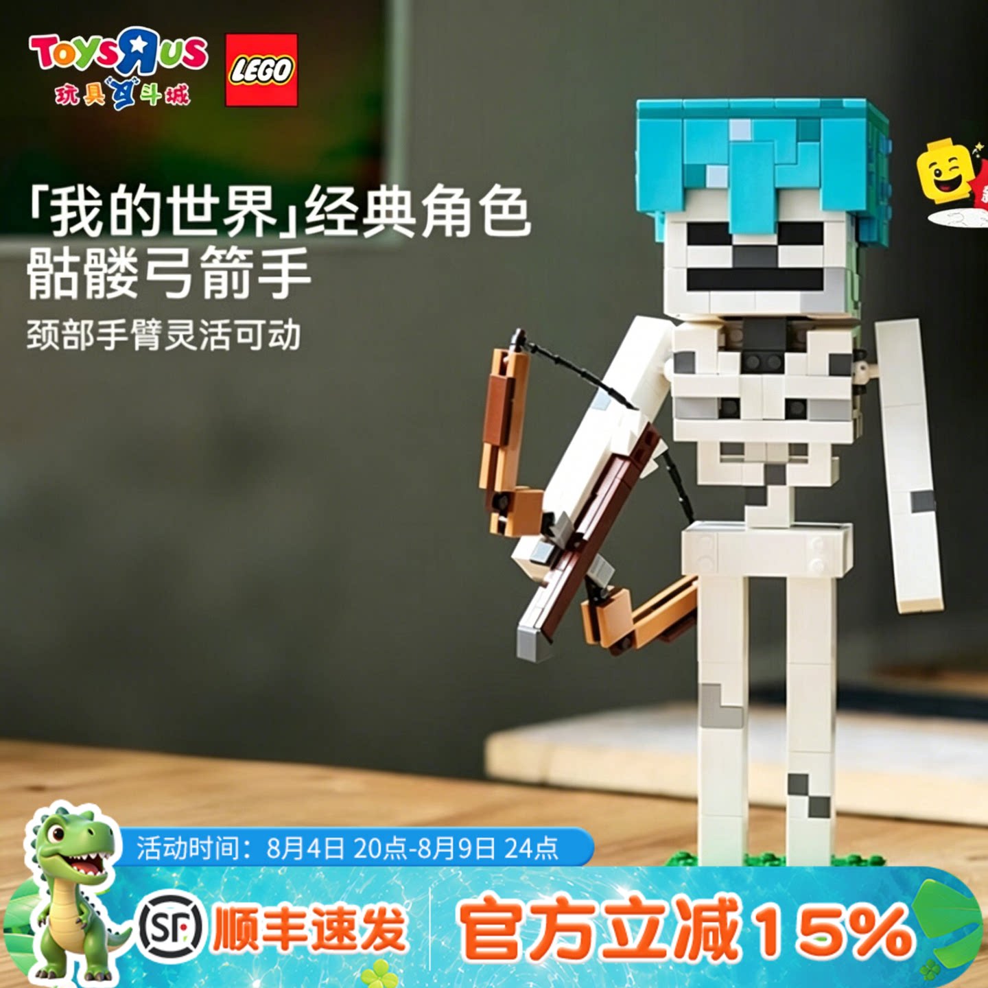 乐高LEGO积木我的世界21594骷髅