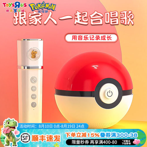 宝可梦精灵球儿童无线麦克风音响