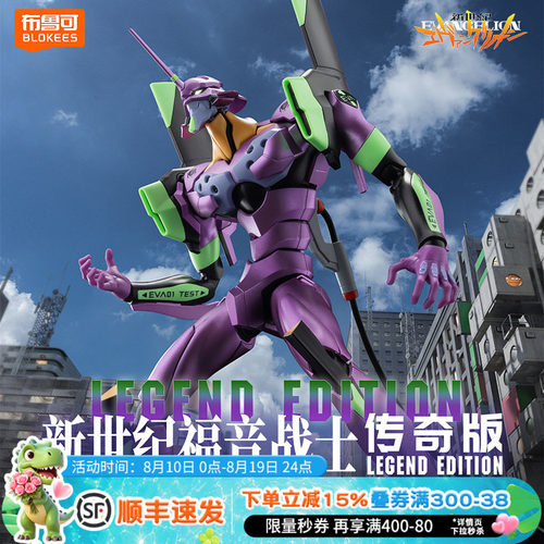 布鲁可新世纪福音战士传奇版EVA-TV版初号机手办模型摆件收藏