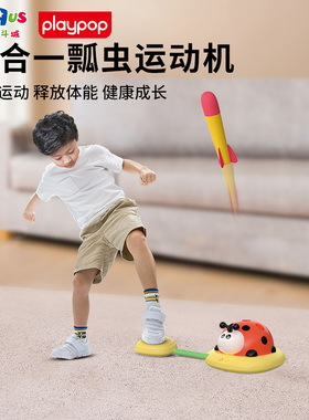Playpop三合一瓢虫蹦蹦跳可多人互动多种玩法遥控玩具节日礼物