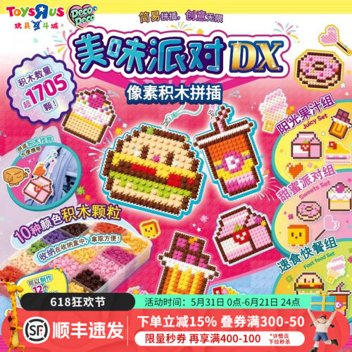 DecoDeco美味派对DX像素积木