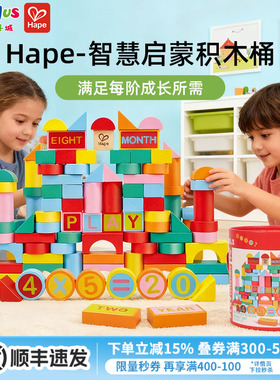 Hape110粒积木拼搭拼装1岁+婴儿早教益智玩具可来赛数字花园积木