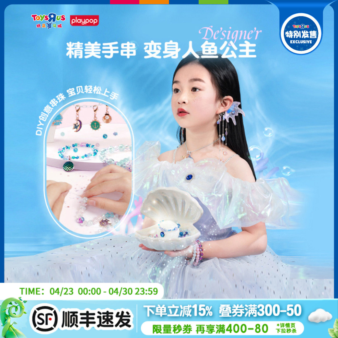 玩具反斗城儿童人鱼首饰女孩diy手工项手链玩具串珠宝石节日礼物