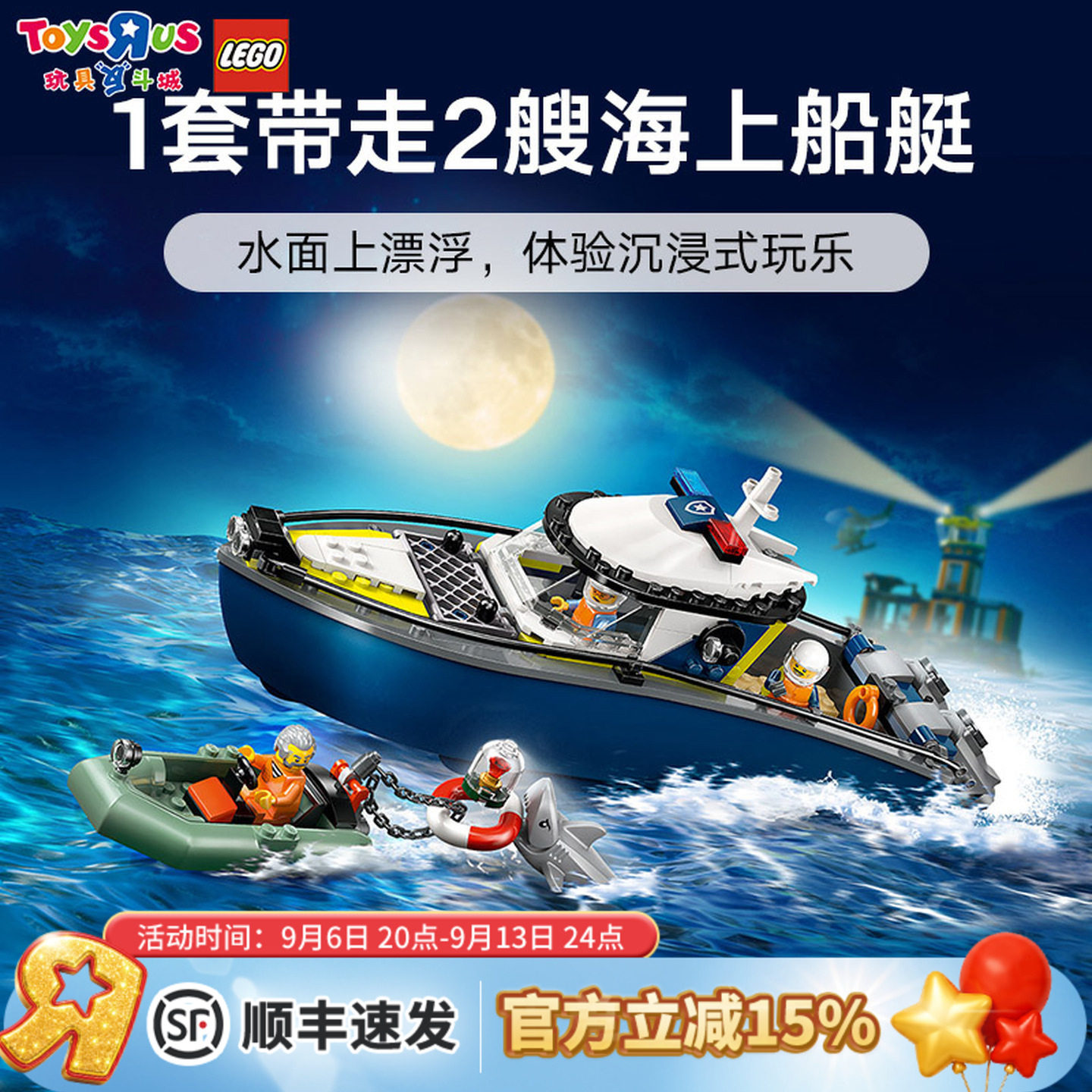 乐高60456警用巡逻艇大追击图片
